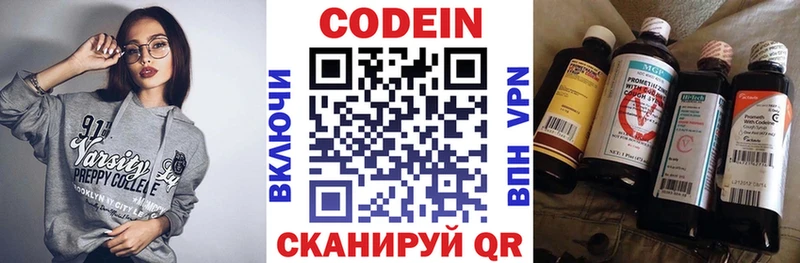 Codein Purple Drank  Павловская 